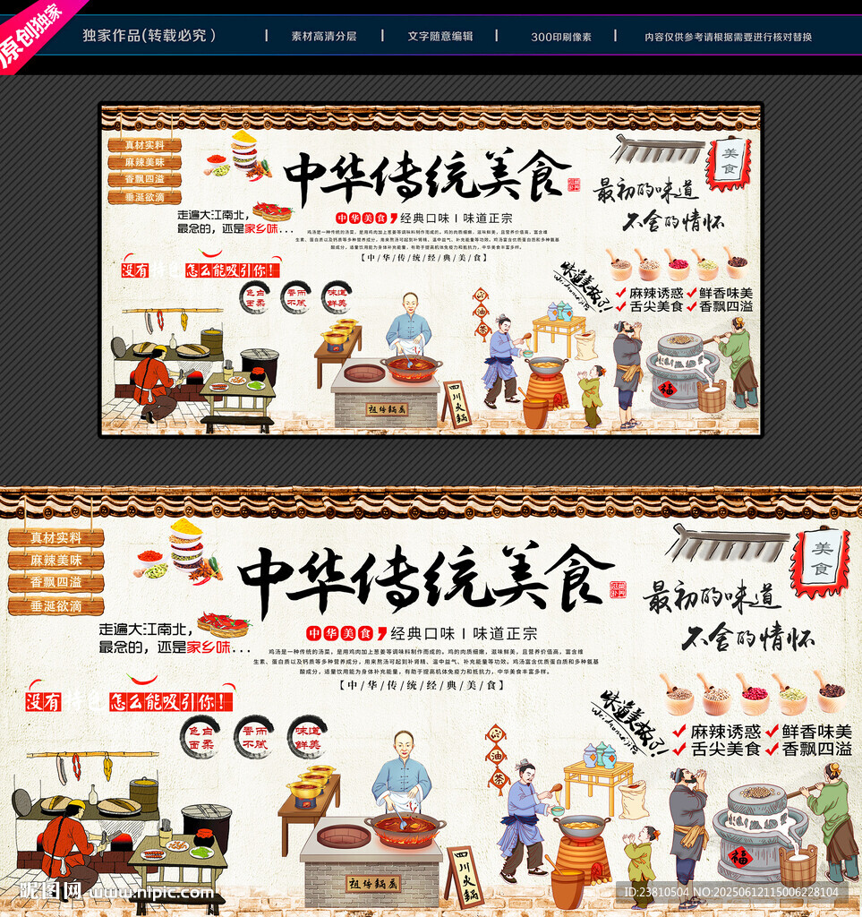 传统美食文化