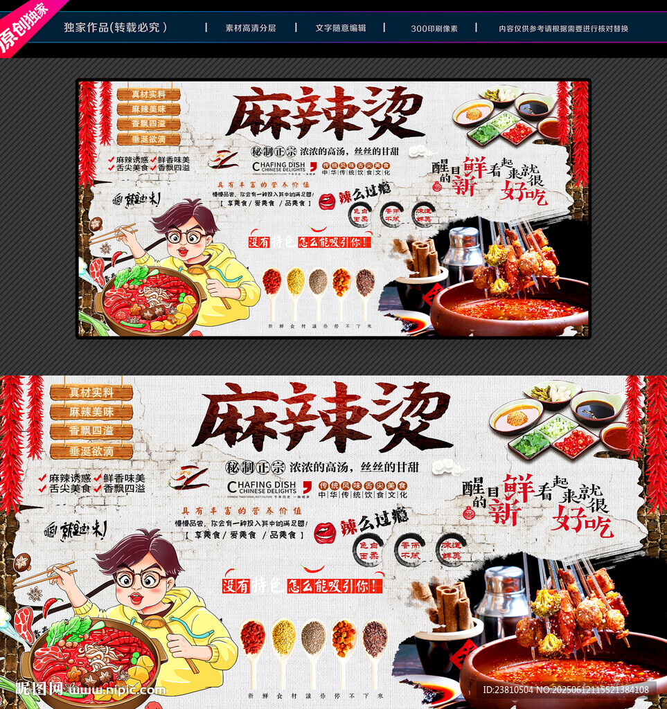 麻辣烫