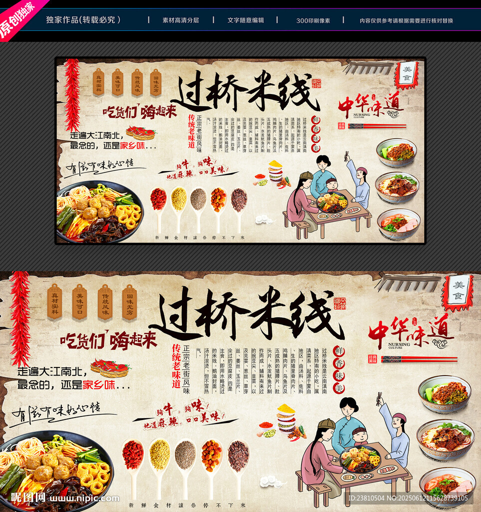 过桥米线
