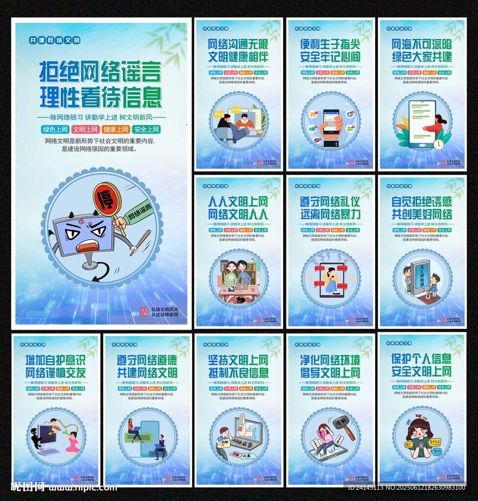 网络文明