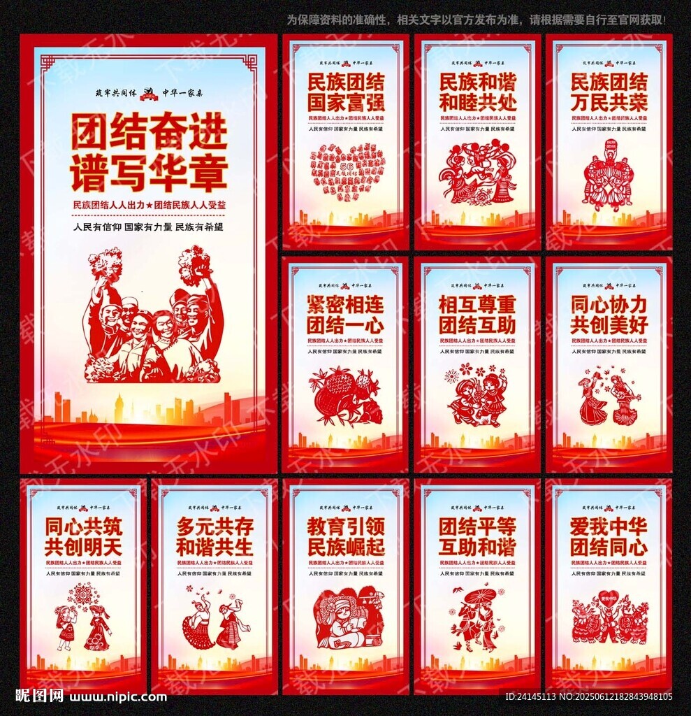 民族团结