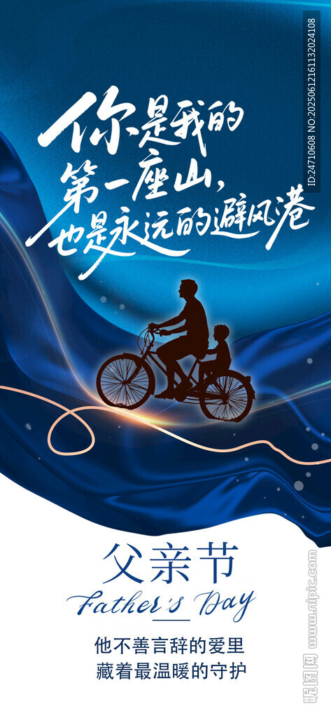 父亲节