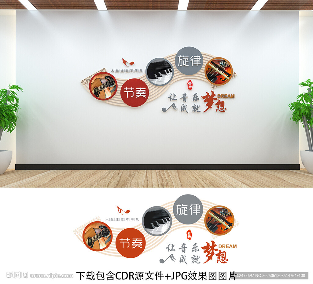 音乐文化墙