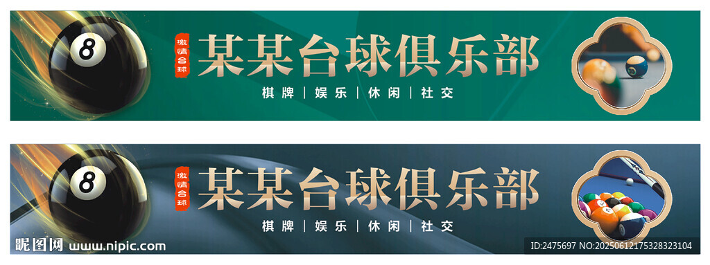 台球招牌