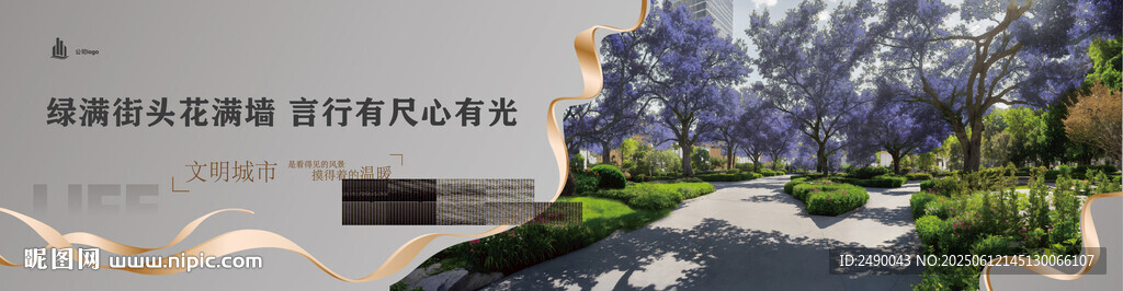 地产围挡