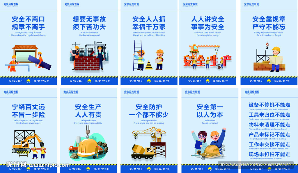 企业安全生产标语