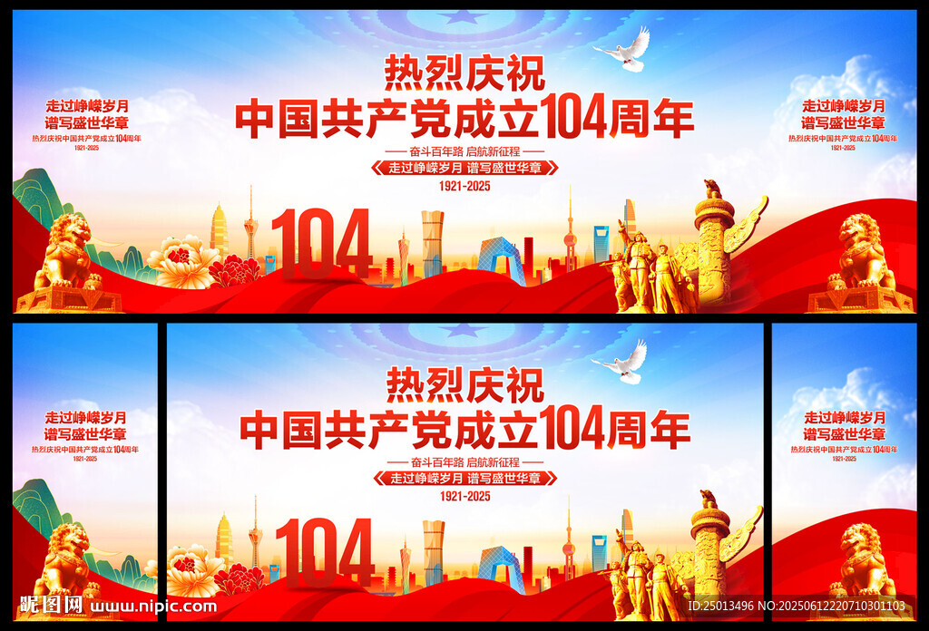 建党104周年舞台背景