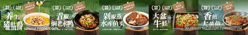地道湘菜美团团购五连图