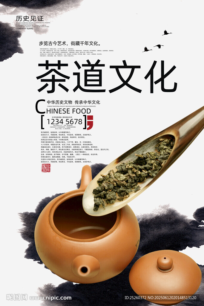 茶道