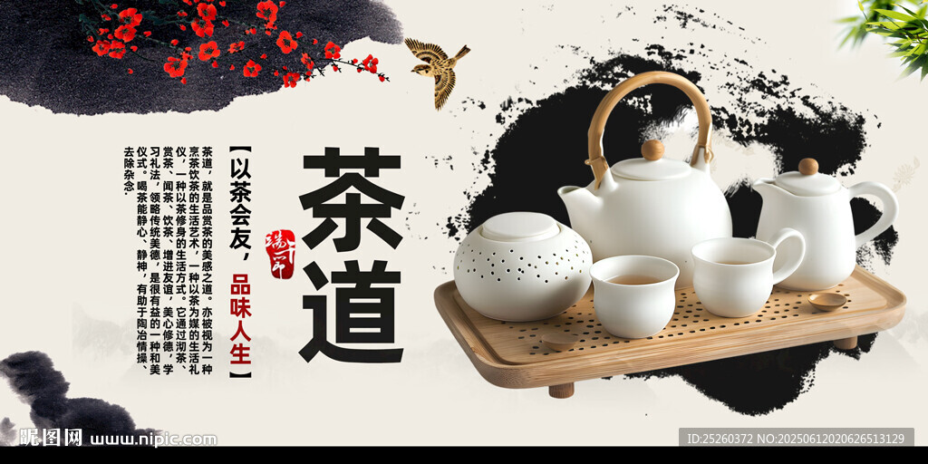 茶道