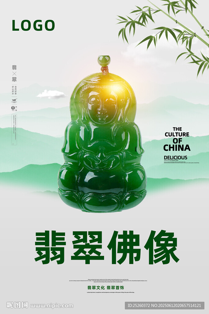翡翠