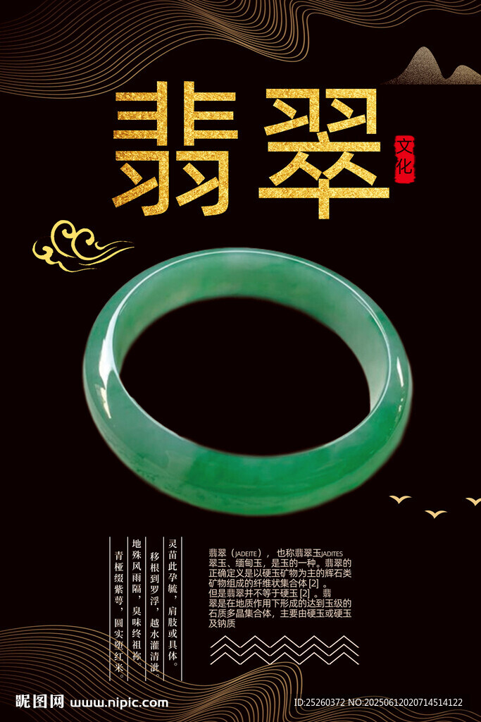 翡翠