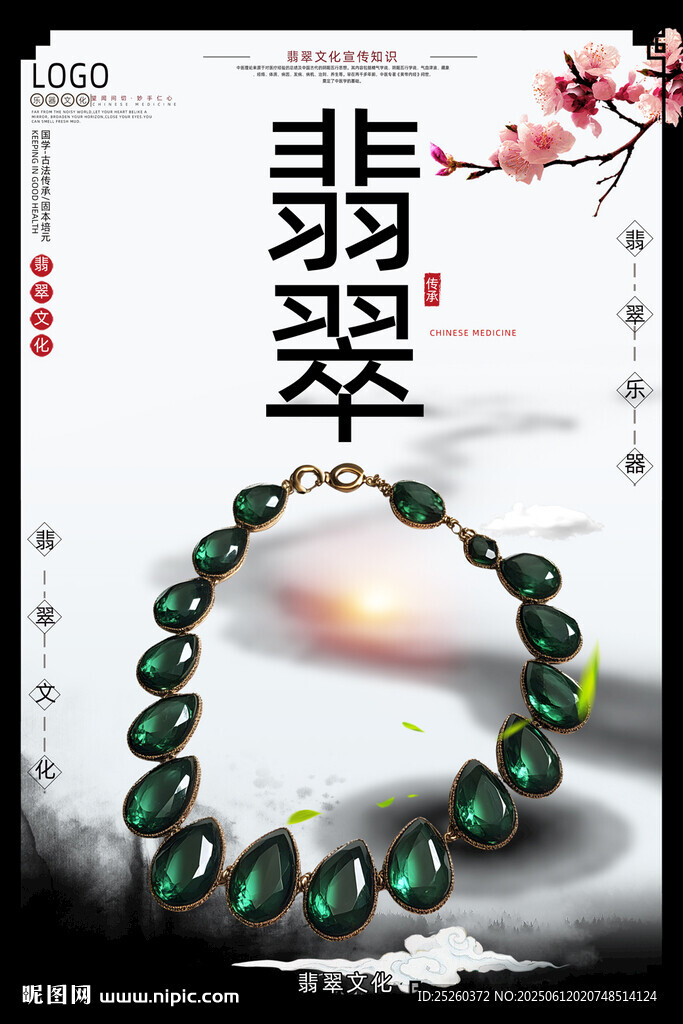 翡翠