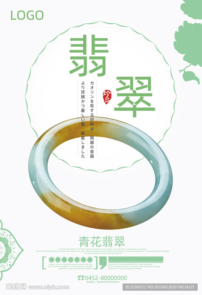 翡翠
