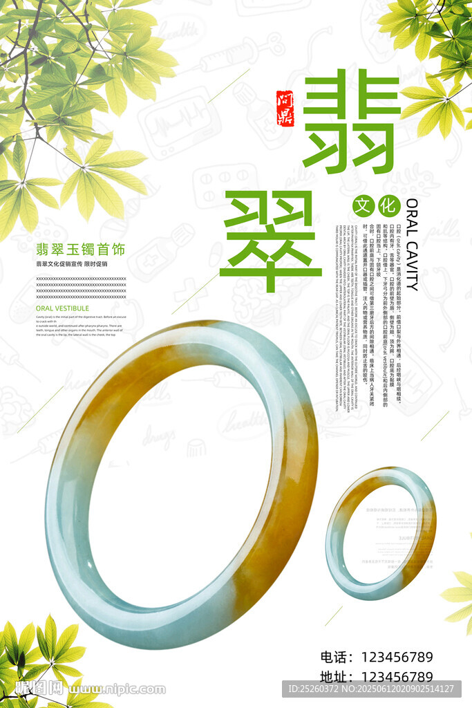 翡翠