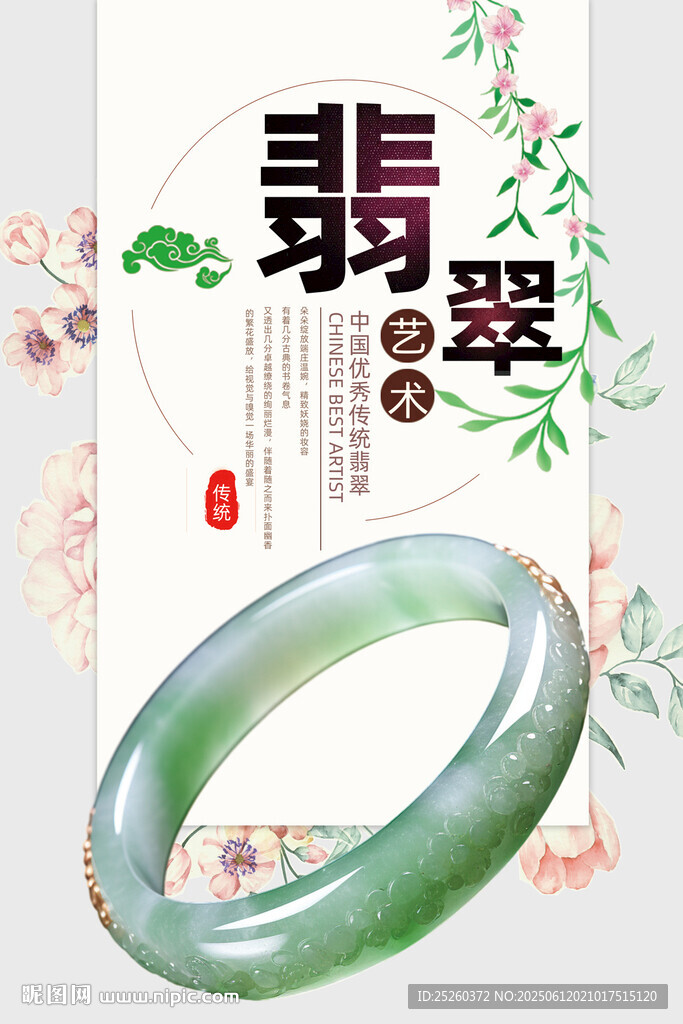 翡翠