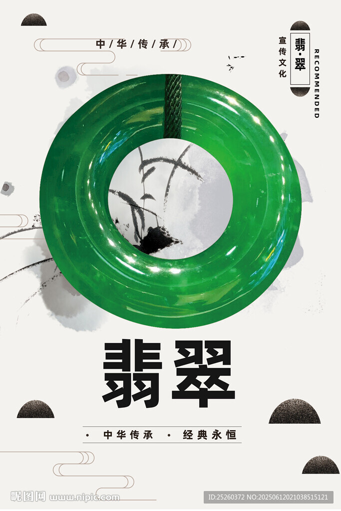 翡翠