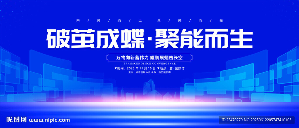 会议背景