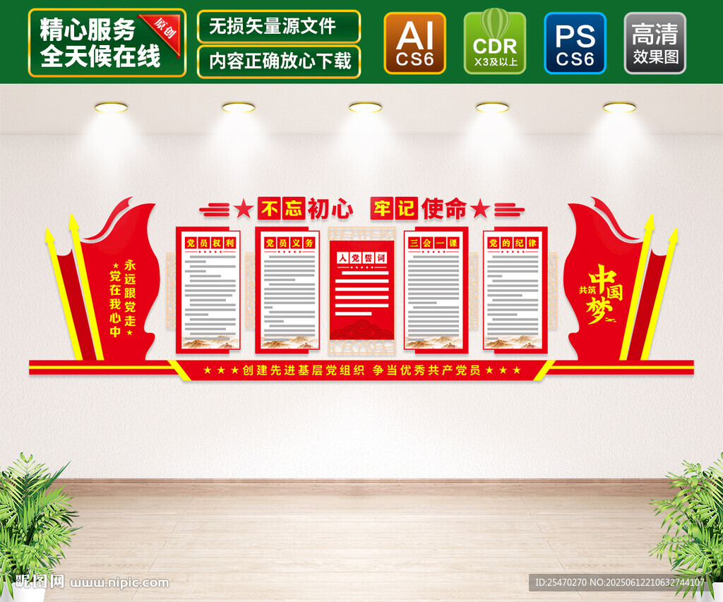 党员活动室党建文化墙