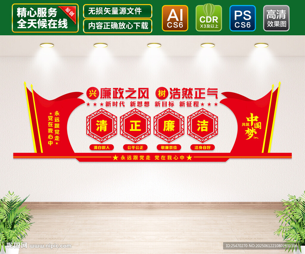 廉政文化墙