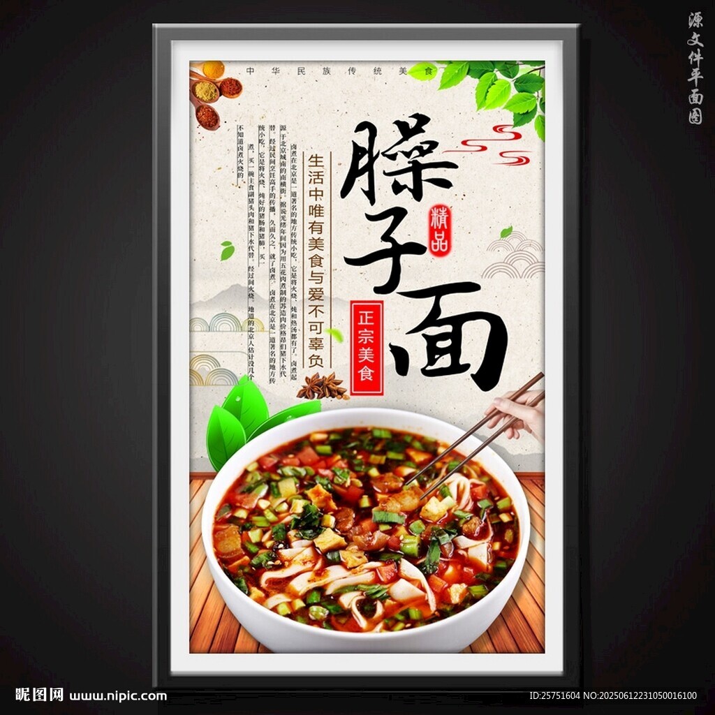 臊子面