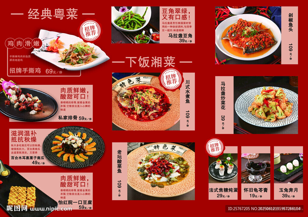 中式美食菜单展示