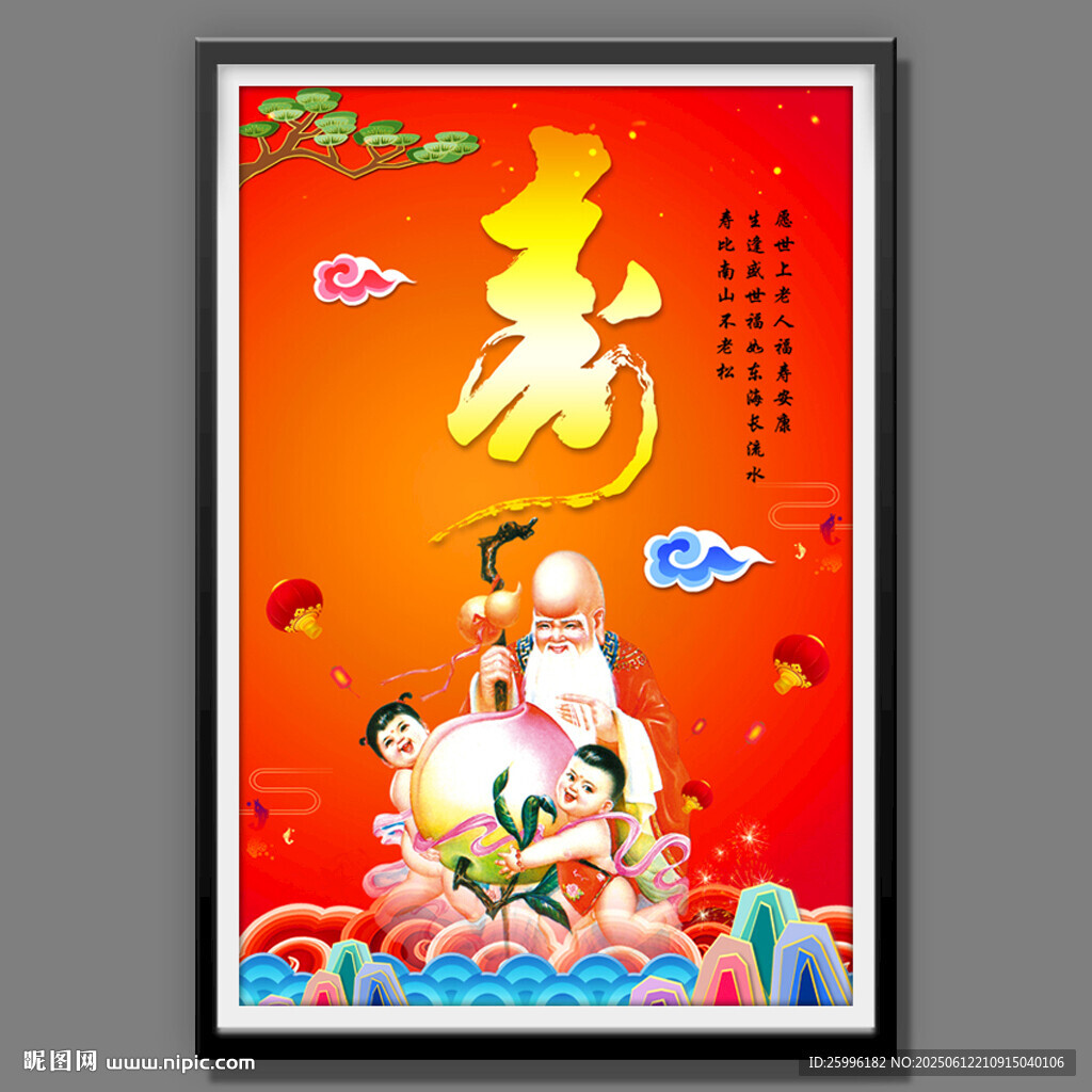 寿