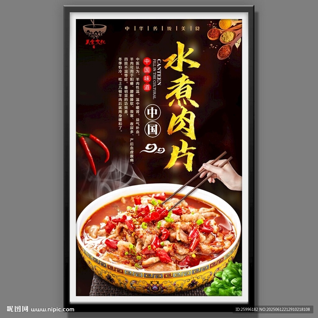水煮肉片