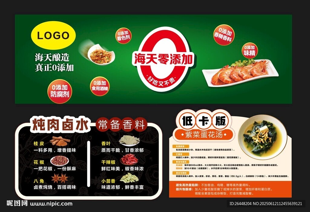 调味料店教