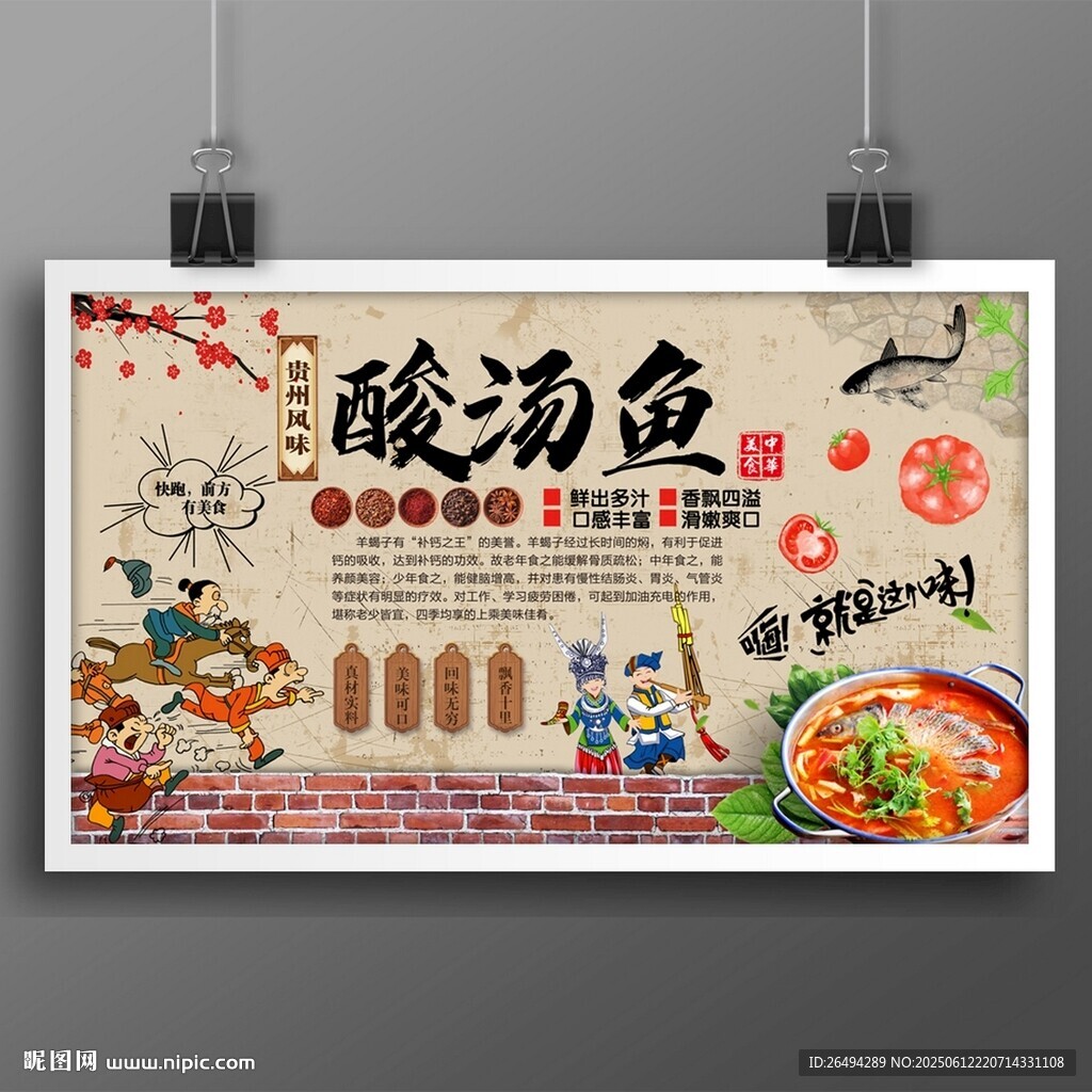酸汤鱼