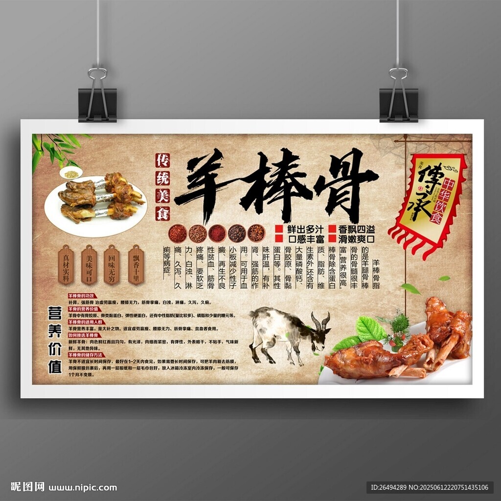 羊棒骨