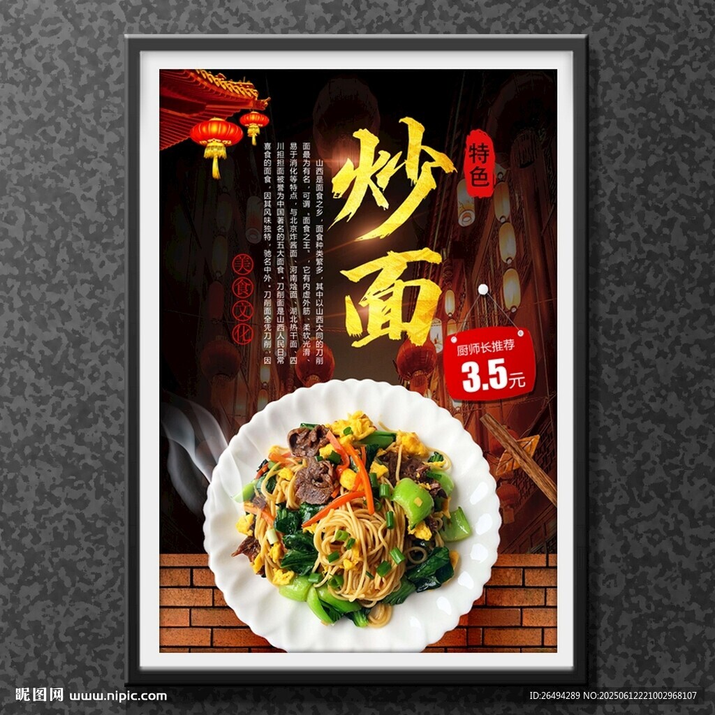 炒面