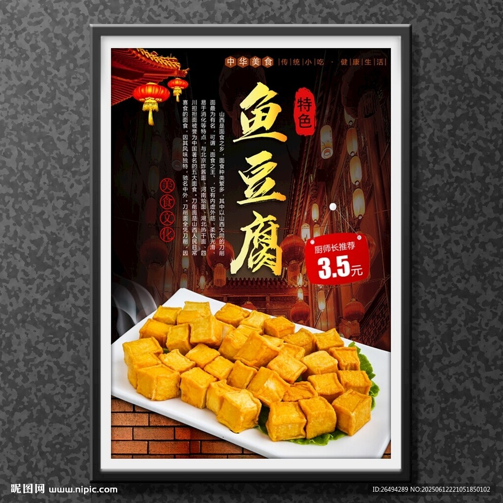 鱼豆腐
