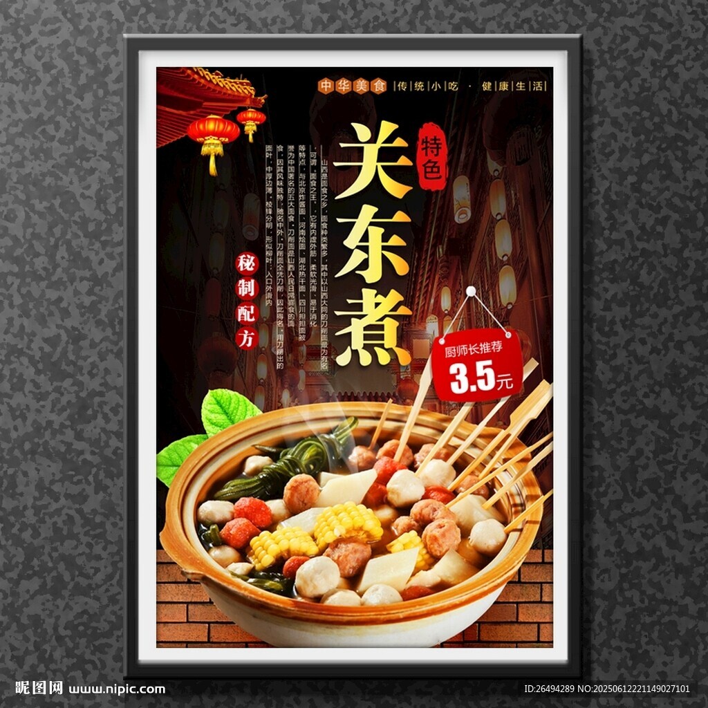 关东煮