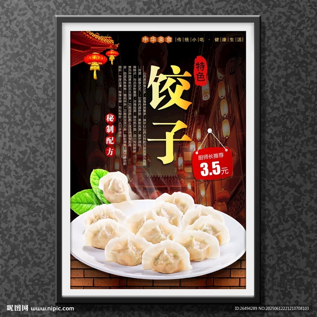 饺子