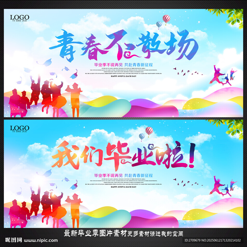 毕业季