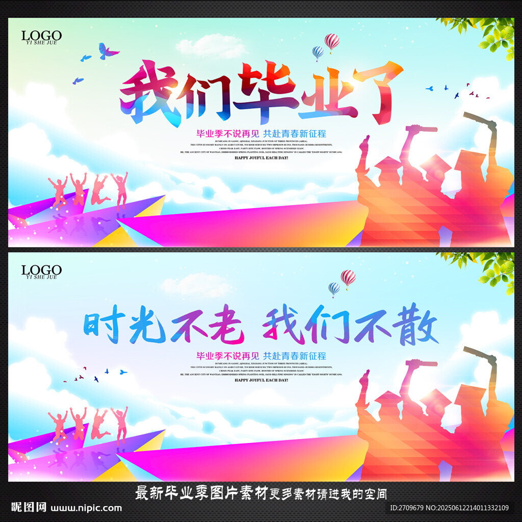 毕业