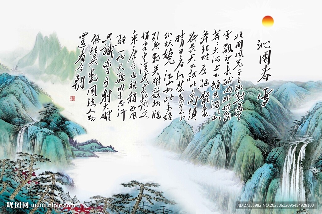 沁园春雪
