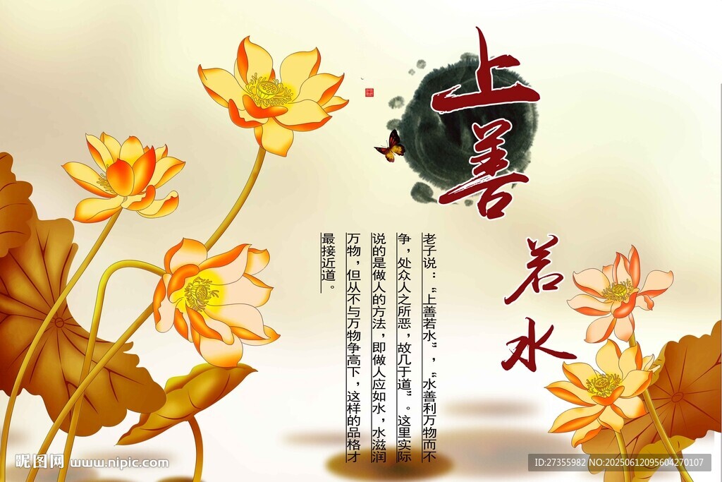上善若水