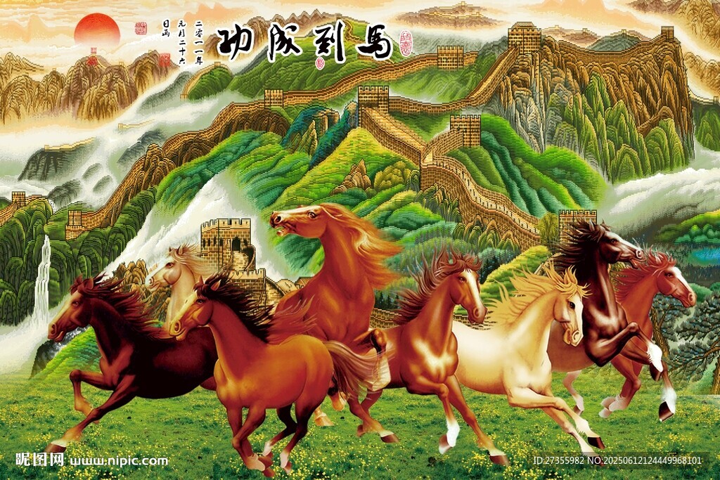 马到成功