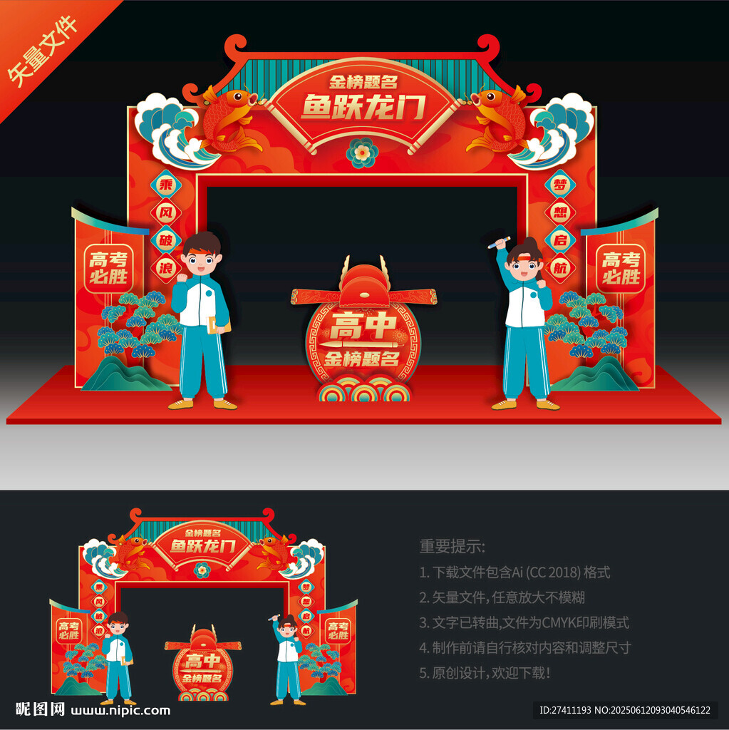 高考拱门
