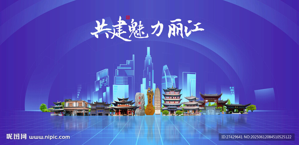 丽江