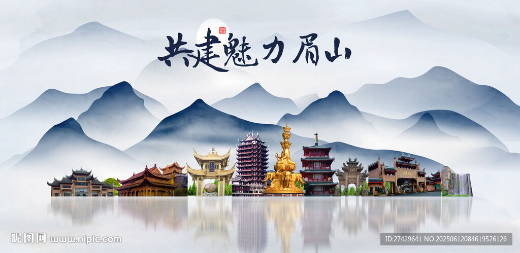 眉山