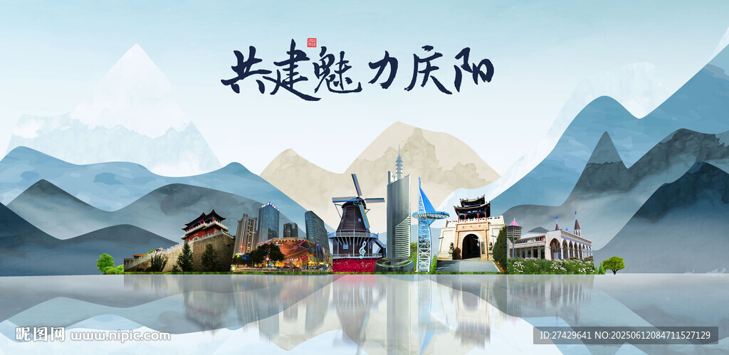 庆阳