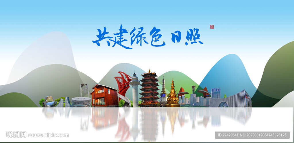 日照
