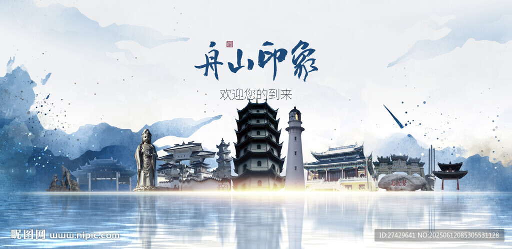舟山