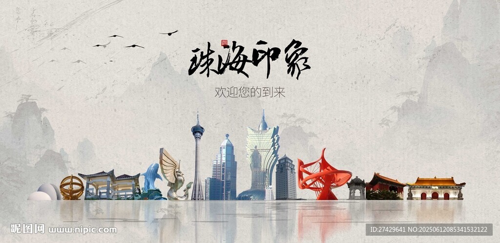 珠海