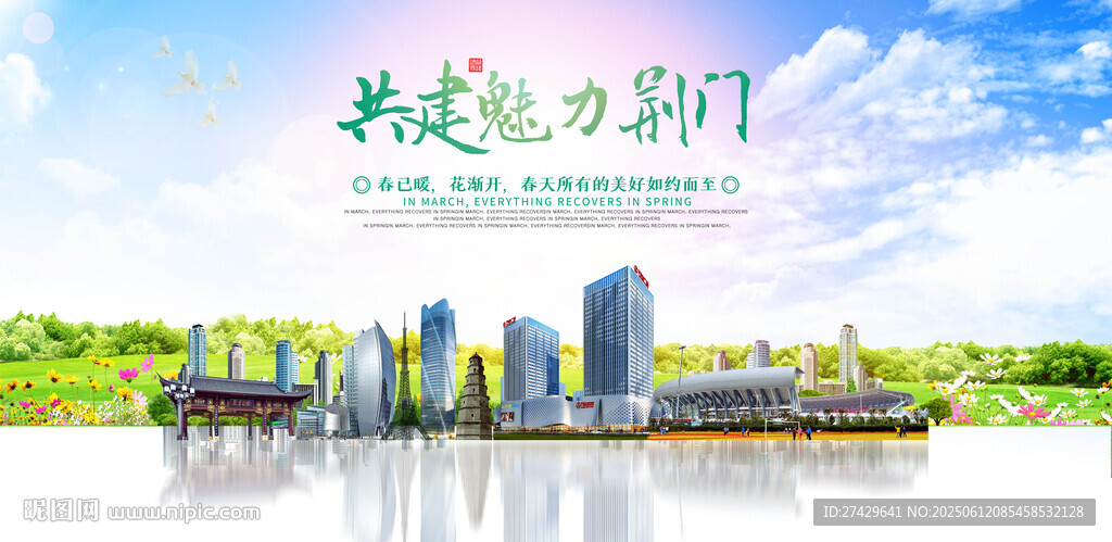 荆门