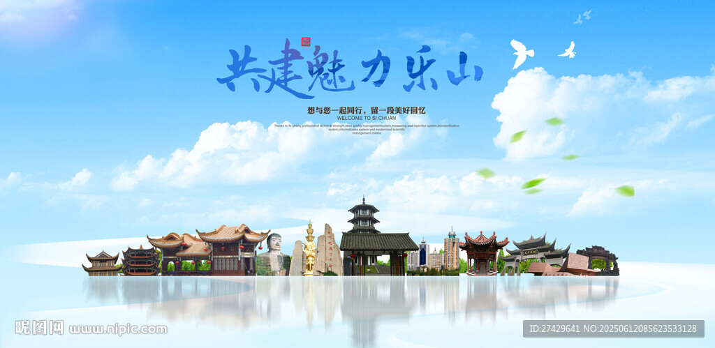 乐山