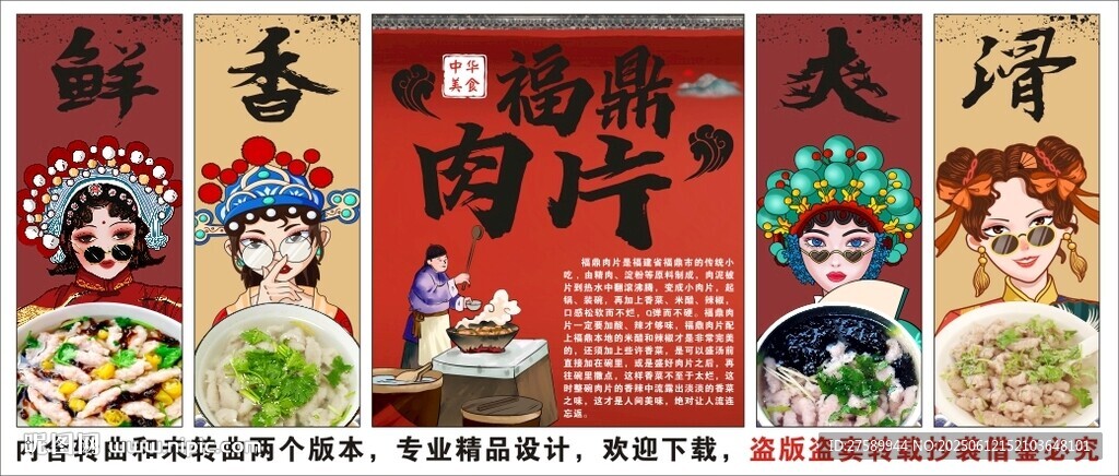 国潮福鼎肉片装饰画背景墙